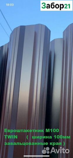 Евроштакетник Блок Хаус цв.Шоколад двухсторонний