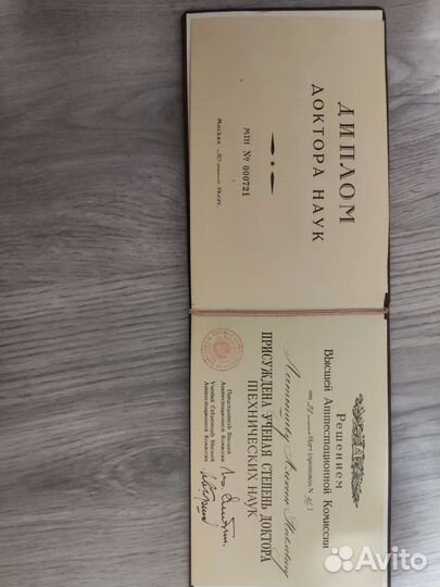 Диплом доктора наук