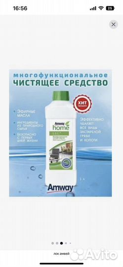 Многофункциональный чистящее средства Amway