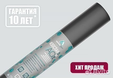 Изоляционная пленка Изоспан AQ proff 70 кв.м