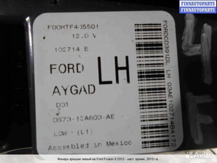 Фонарь внутренний лево Ford Mondeo V, 2015 1.5 Бензин
