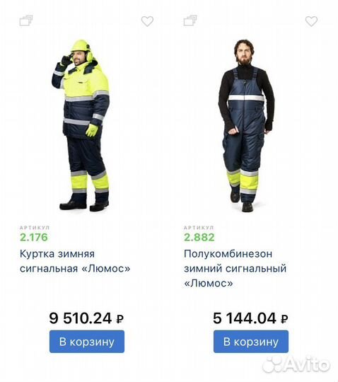 Костюм спецодежда