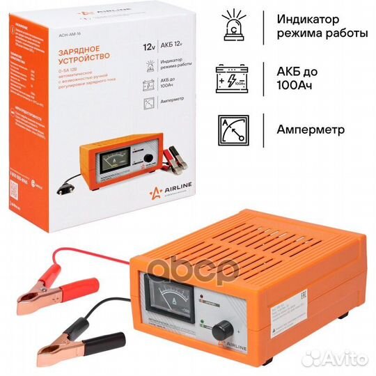 Устройство зарядное для АКБ Airline 0-5А 12В, для