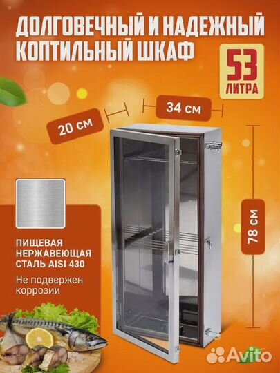 Коптильный шкаф Ханхи