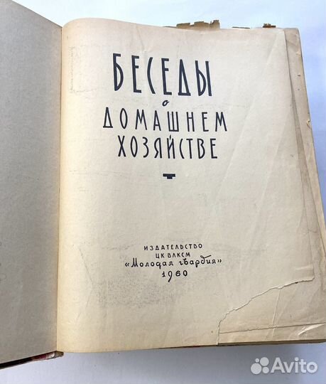 Книги по домоводству 1956 и 1960 годов