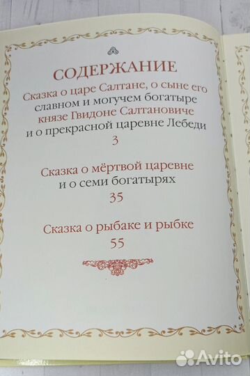 А.С.Пушкин Сказки 2004