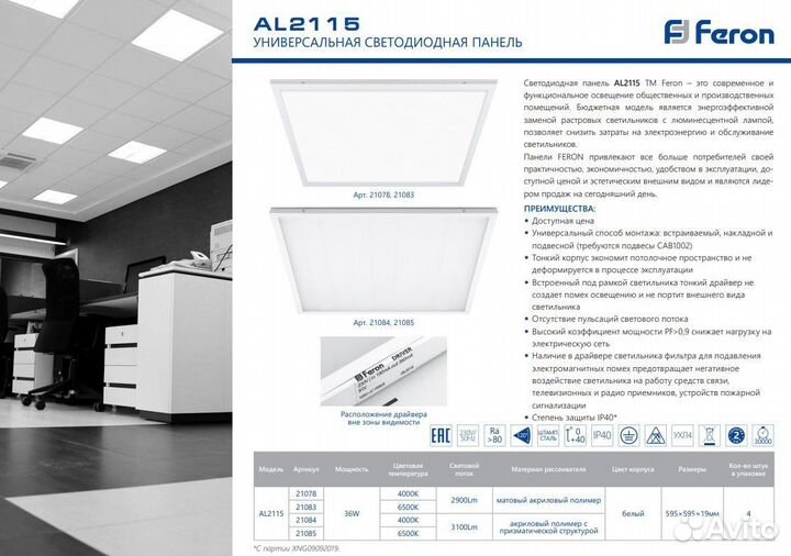 Светильник Feron AL2115 36W 6500K 21083 матовый