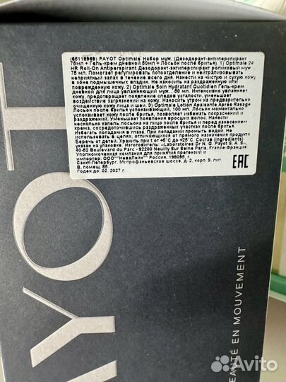 Новый мужской набор Payot крем