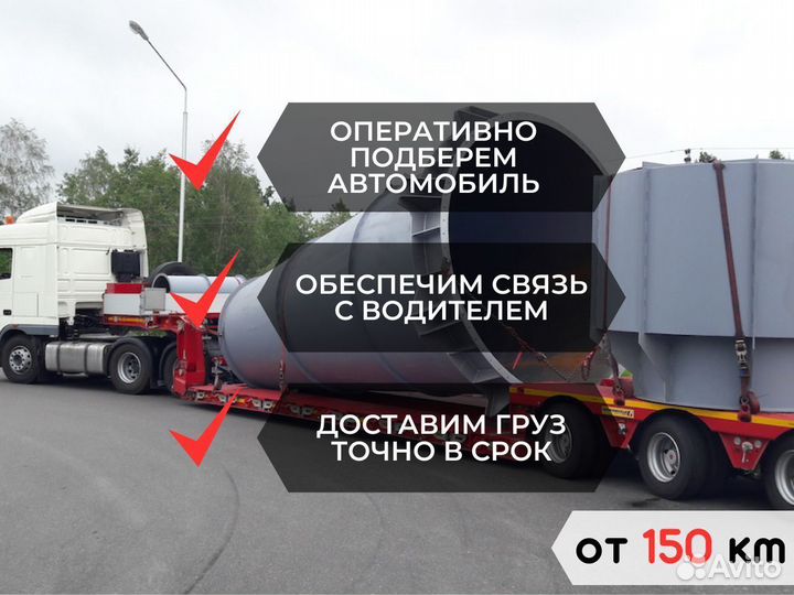 Аренда трала / Грузоперевозки негабарита от 150 км