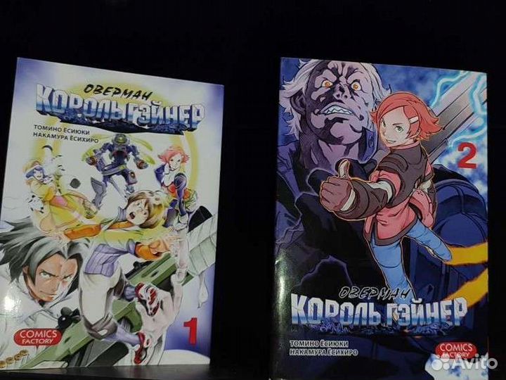 Комикс Король Гэйнер 1 и 2 том
