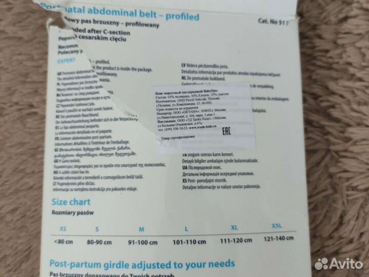 Пояс корсетный послеродовой