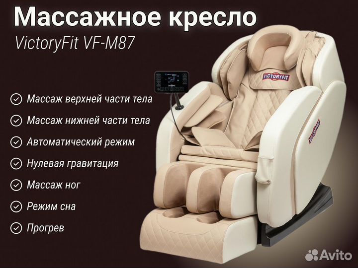 Массажное кресло VF-M87