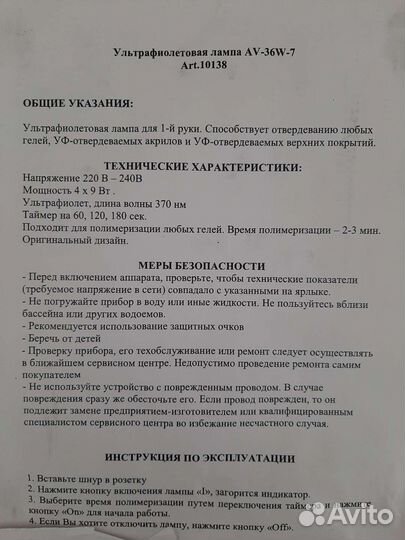 Уф лампа для ногтей Planet Nails UV AV-36W-7