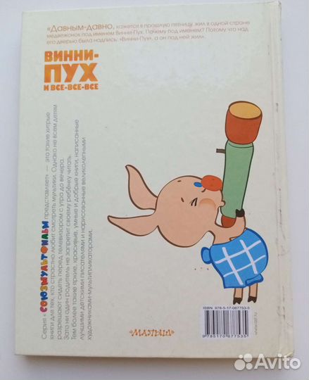 Союзмультфильм Винни-Пух, Каникулы в Простоквашино