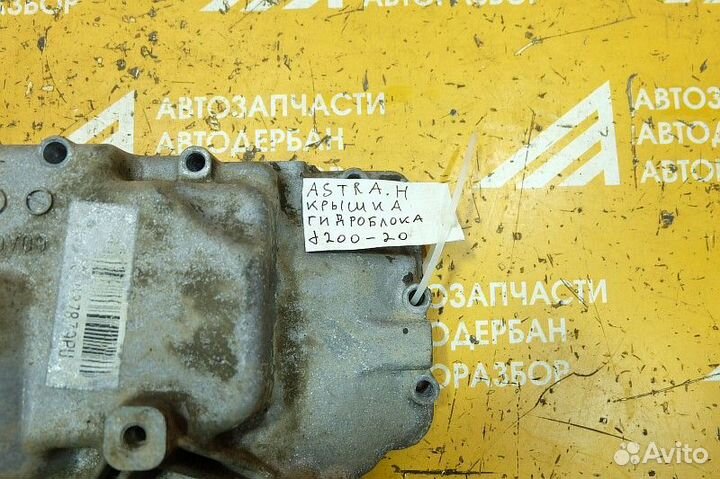 Крышка АКПП Opel Astra H (2004-2015)