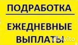 Комплектовщик с ежедневной оплатой