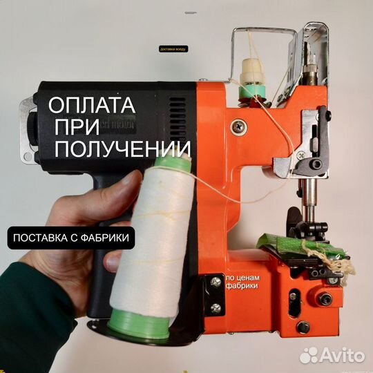 Мешкозашивочная машинка С нитками