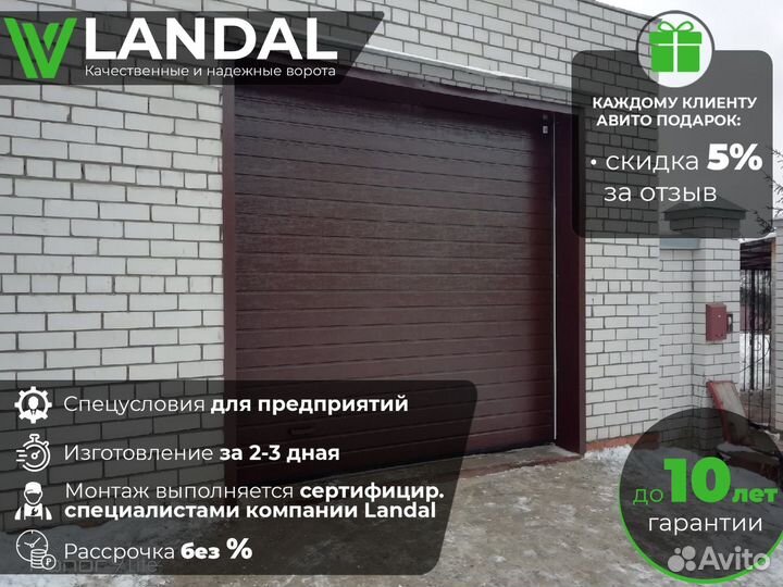 Автоматические ворота