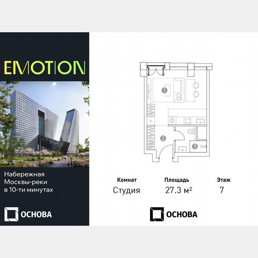 Апартаменты-студия, 27,3 м², 7/28 эт.