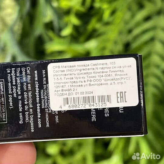 Губная помада Cle de peau