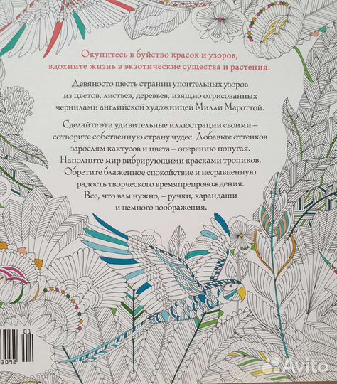 Книги антистресс, раскраски, рисование, творчество