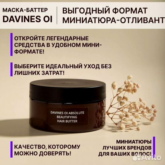 Кондиционер OI Davines 200 мл отливант
