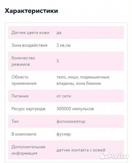 Фотоэпилятор silk'n Glide X press