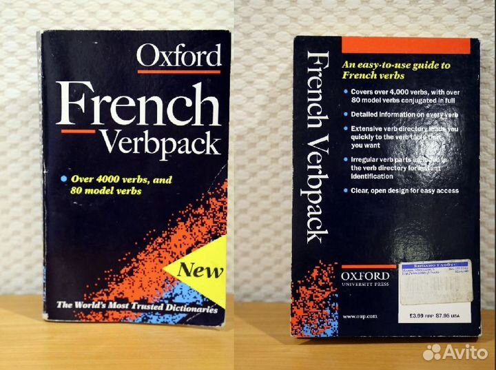Словари (справочники) франц. и англ. языки