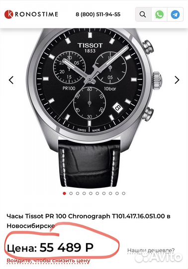 Часы Tissot PR100 T1014171605100 41 мм