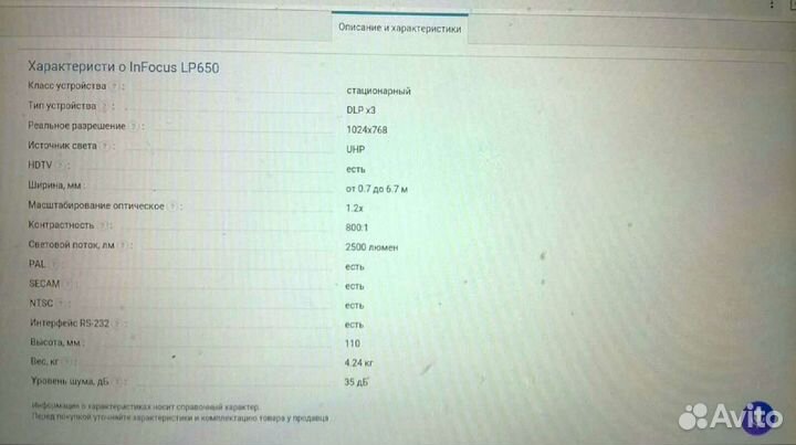 Проектор in focus LP 650 2500люмен