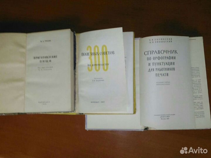 Старые книги 1957г