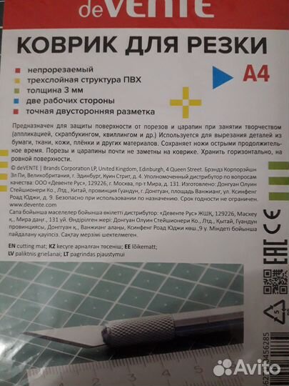 Коврик для резки А4