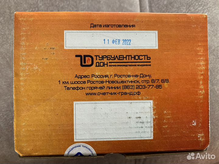 Счетчик газа гранд