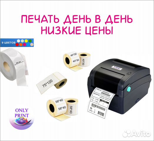 Печать этикеток штрихкодов для маркетплейсов в Ярославле | Услуги | Авито
