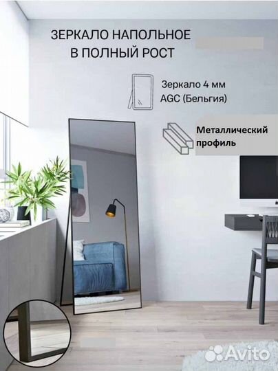 Зеркало напольное 160x50