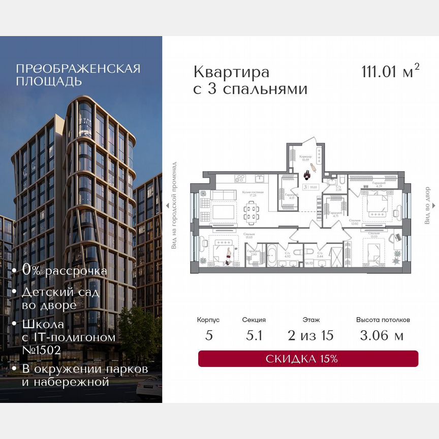 3-к. квартира, 111 м², 8/15 эт.