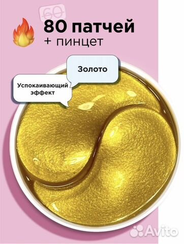 Гидрогелевые патчи 80 штук