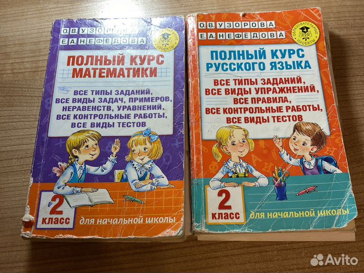 Полный курс математики и русского. Узорова
