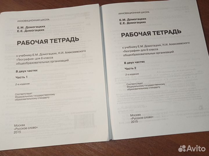 Рабочие тетради по географии 8 класс Домогацких