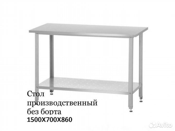 Стол производственный 1500х700х860