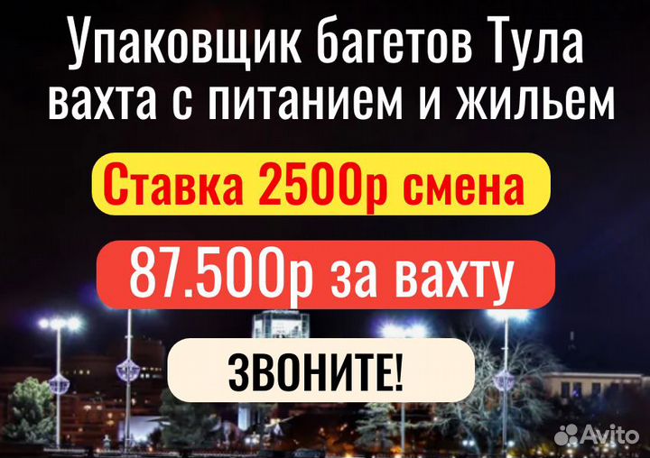 Упаковщики на хлебозавод питание и жилье Венёв РФ