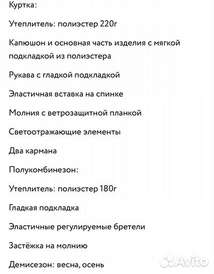 Костюм демисезонный, р. 122