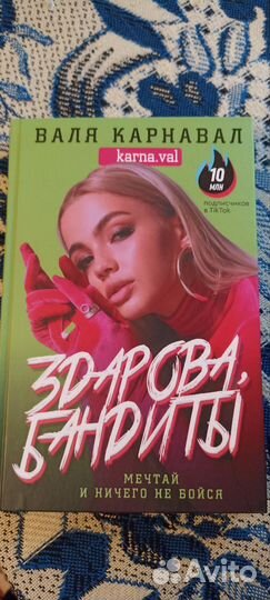 Книга Вали Карнавал