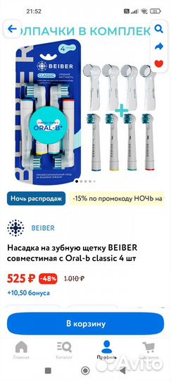 Насадки для зубной щетки oral b