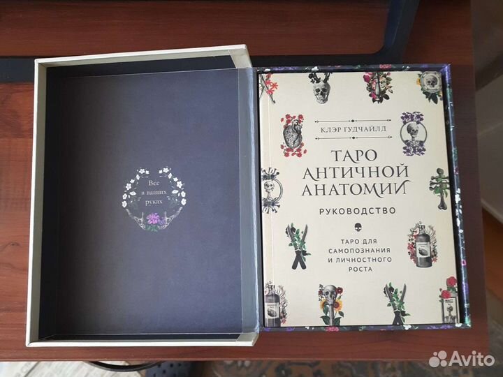 Таро античной анатомии новое с книгой