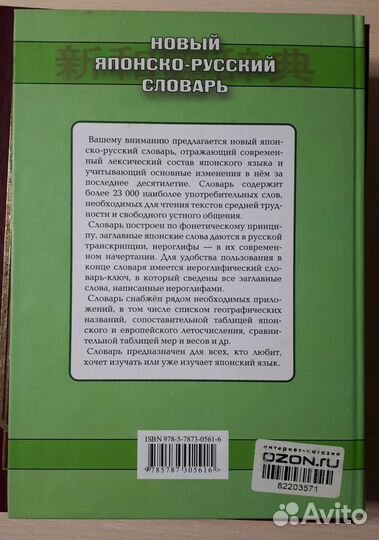 Большие словари (корейский, японский)