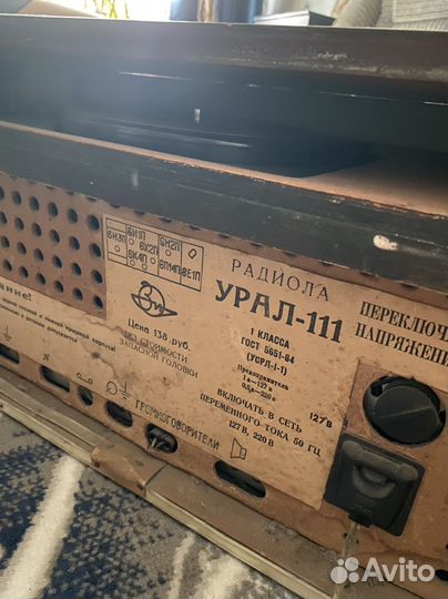 Радиола Урал 111
