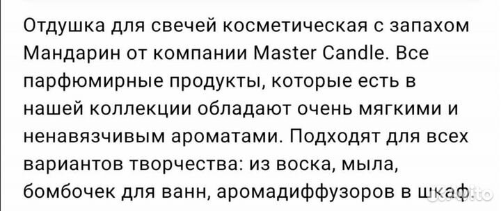 Отдушка для мыла