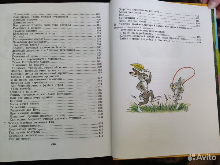 Книга со сказками