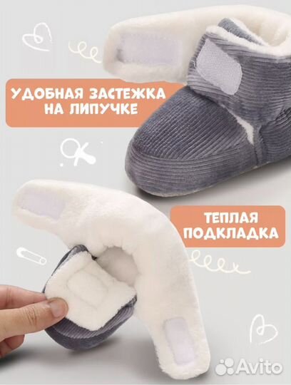 Пинетки теплые